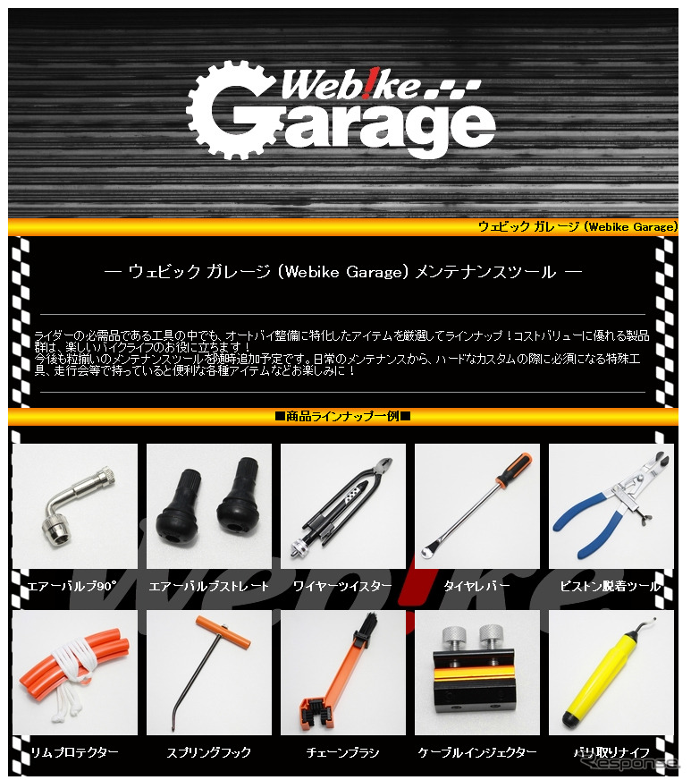 ウェビック・ガレージ