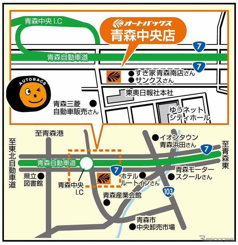 オートバックス青森中央店