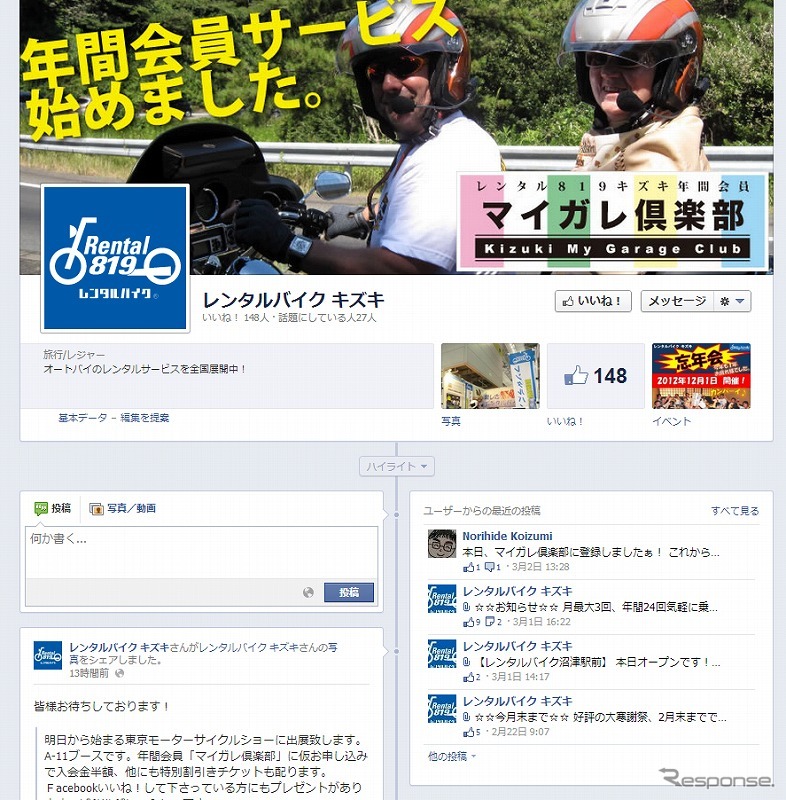 レンタル819キズキ（Facebook）