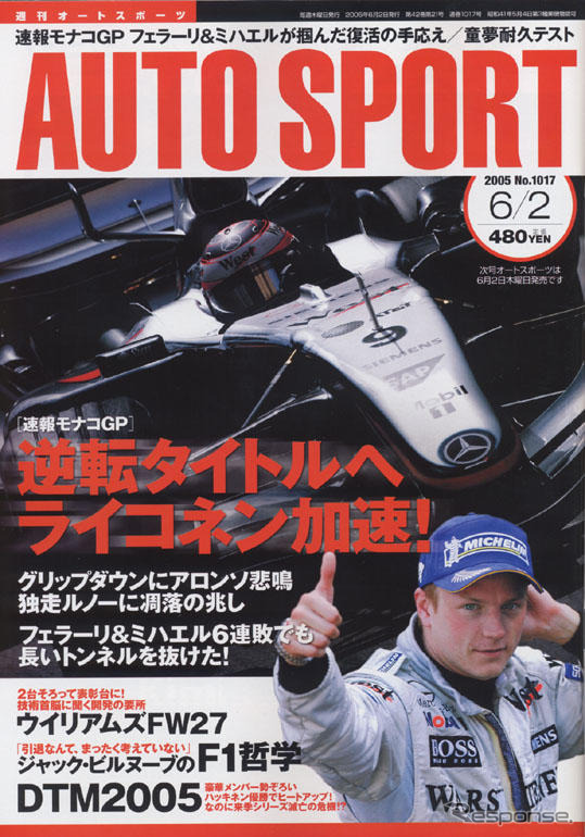 フェラーリの明るい逆襲!?