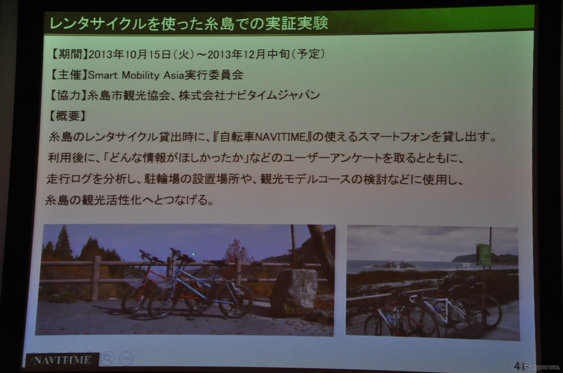ナビタイム大西啓介社長の講演（スマートモビリティアジア13）