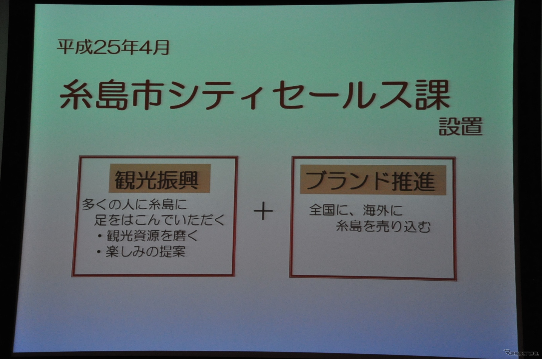 糸島市シティセールス課溝口和也課長講演資料より