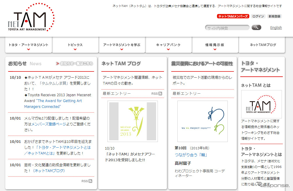 アートマネジメント総合情報サイト「ネットTAM（タム）」