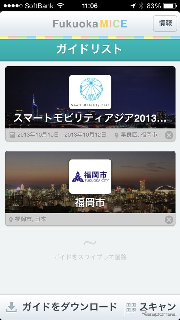 Guide book社のガイドアプリ「Guide book」。“福岡”や“スマートモビリティアジア”といった地域・イベントのガイドプラットフォームになる