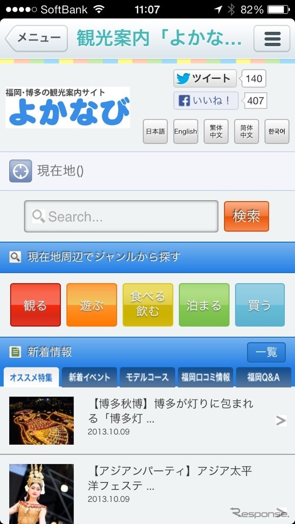 Guide book社のガイドアプリ「Guide book」。“福岡”や“スマートモビリティアジア”といった地域・イベントのガイドプラットフォームになる