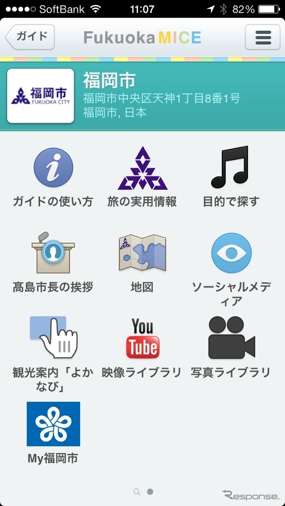 Guide book社のガイドアプリ「Guide book」。“福岡”や“スマートモビリティアジア”といった地域・イベントのガイドプラットフォームになる