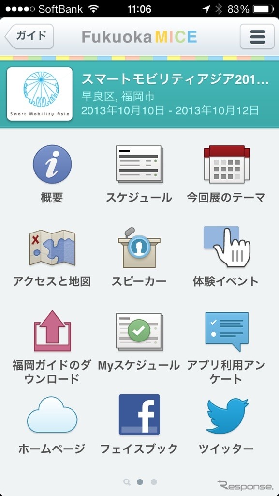 Guide book社のガイドアプリ「Guide book」。“福岡”や“スマートモビリティアジア”といった地域・イベントのガイドプラットフォームになる