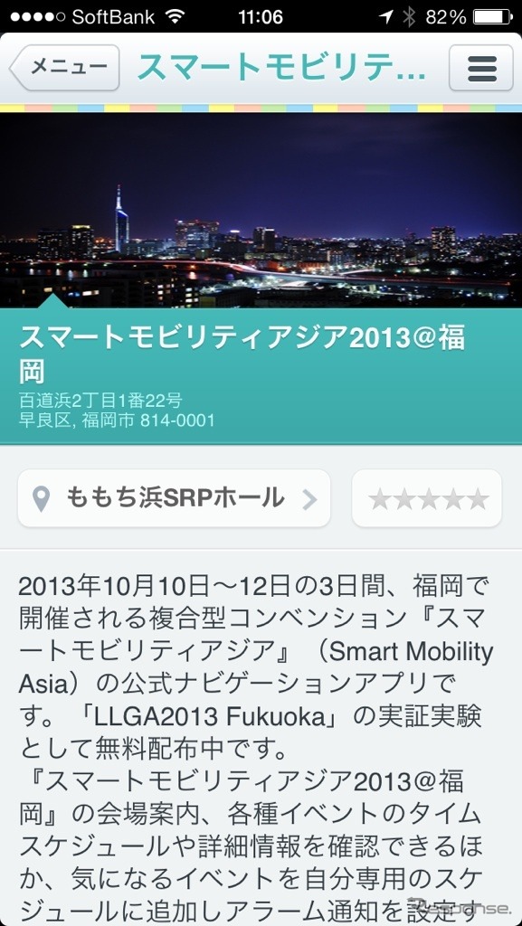 Guide book社のガイドアプリ「Guide book」。“福岡”や“スマートモビリティアジア”といった地域・イベントのガイドプラットフォームになる