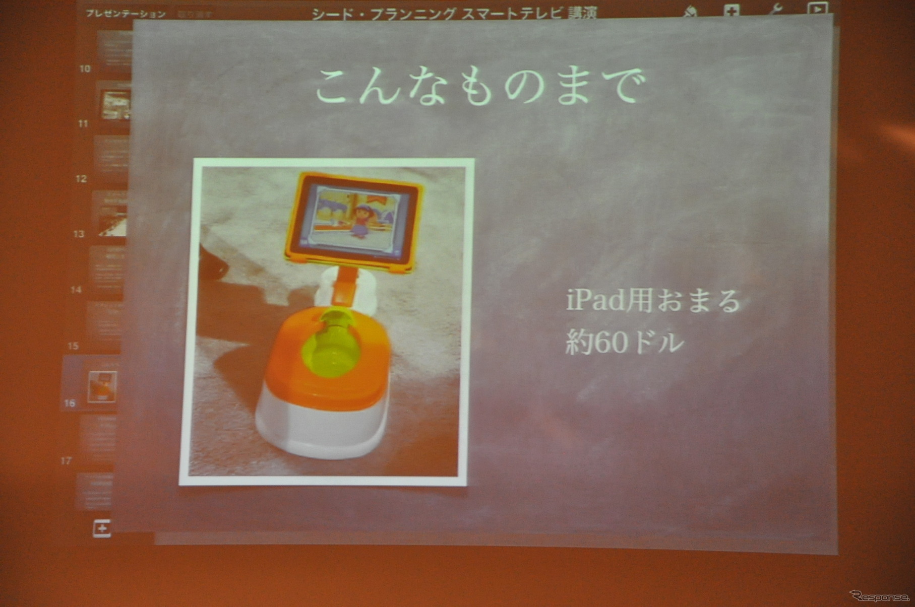【スマートモビリティアジア13】202X年、ビッグデータは“おもてなし”を支える