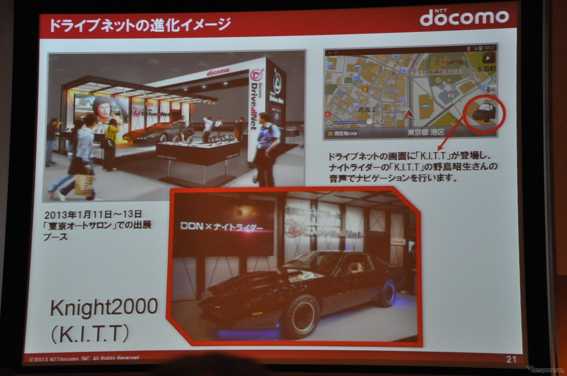 ドコモドライブネットに関する講演（スマートモビリティアジア13）