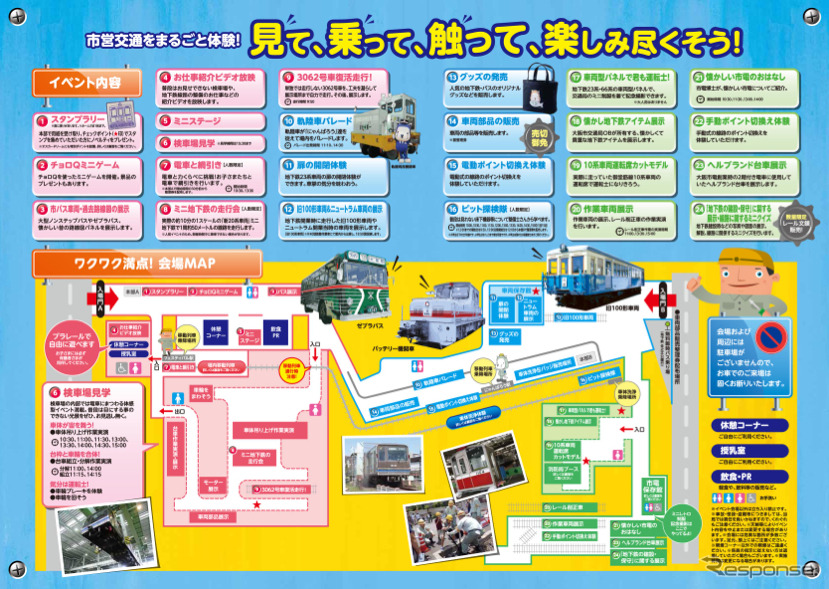 11月10日に開催される「おおさか市営交通フェスティバル」の会場図