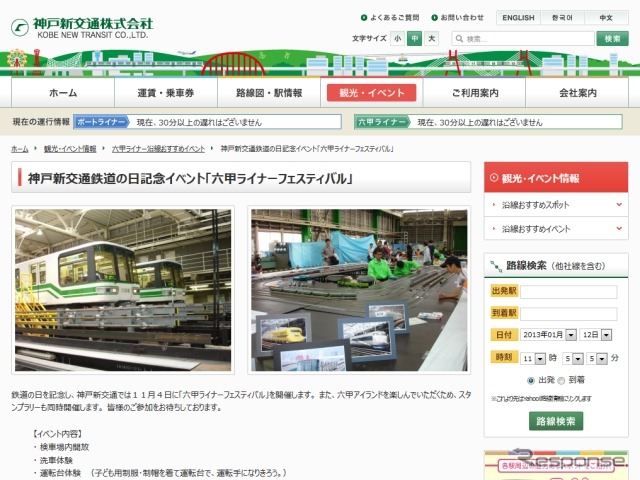 「六甲ライナーフェスティバル」の案内（神戸新交通ウェブサイトより）。11月4日に六甲ライナーの車両基地で行われる。