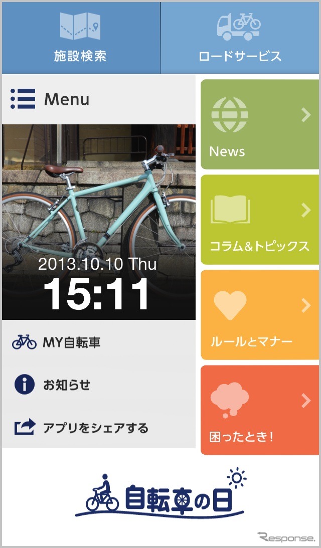 au損保の無料アプリ「自転車の日」