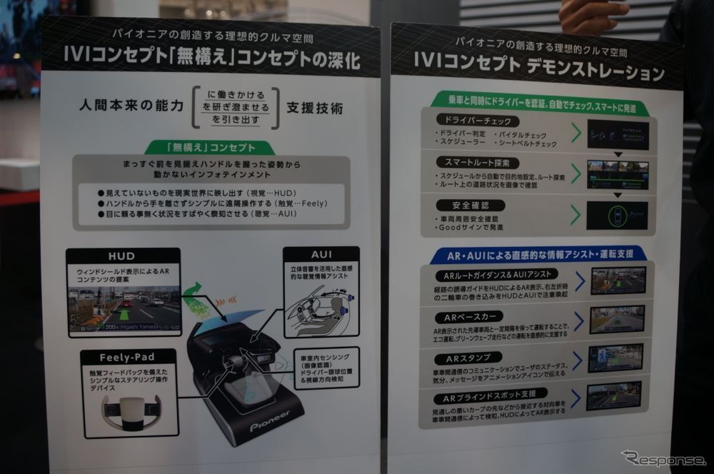 【ITS世界会議13】パイオニア 音や振動を使ったHUD運転支援システムを提案