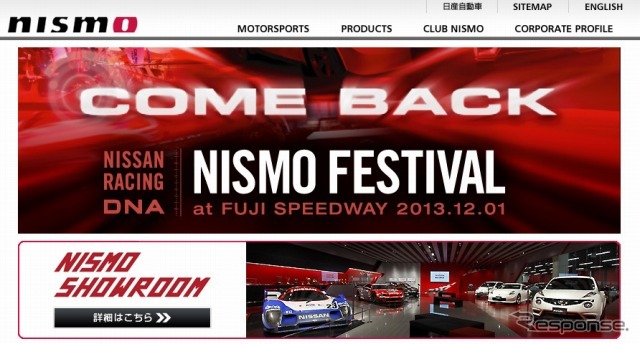 第16回NISMO FESTIVAL（WEBサイト）