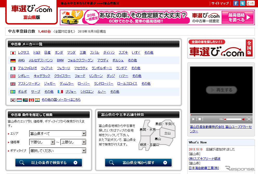 車選び.com 富山県版