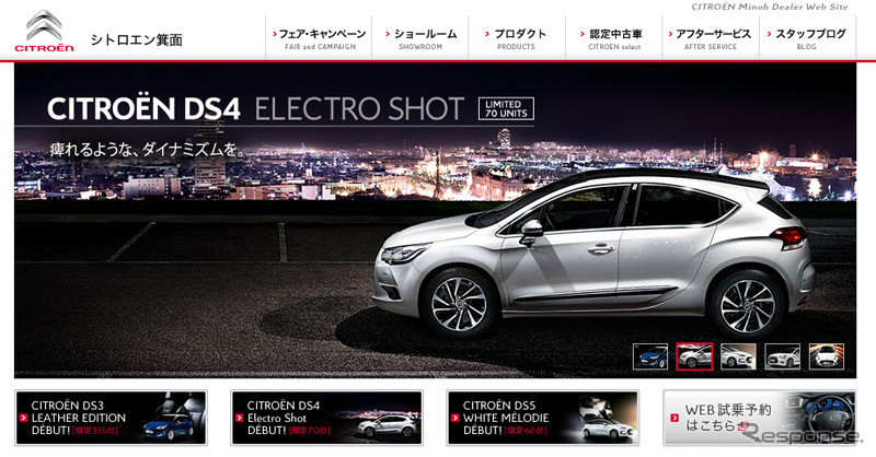 シトロエン箕面（webサイト）