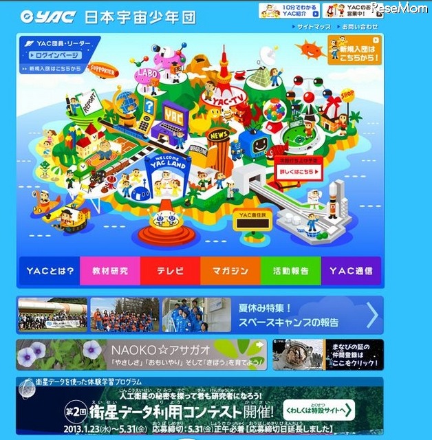 日本宇宙少年団のホームページ
