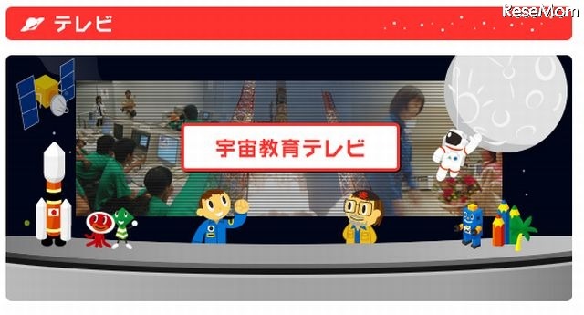 毎月2回放送する宇宙教育テレビ