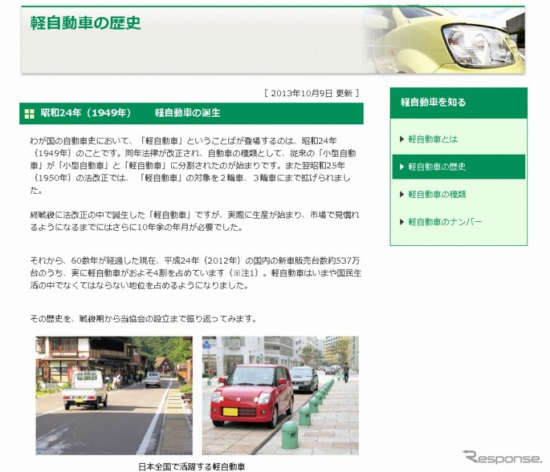 軽自動車検査協会（webサイト）