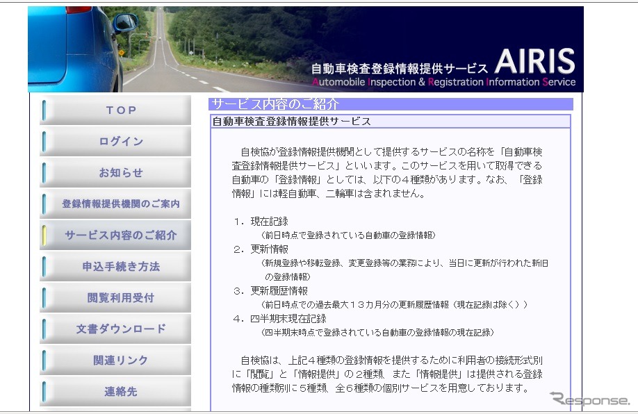 自動車検査登録情報協会のサイト