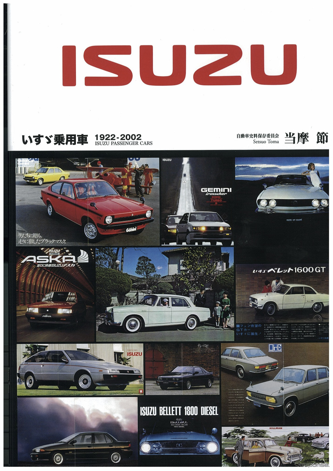 『ISUZU いすゞ乗用車1922～2002』