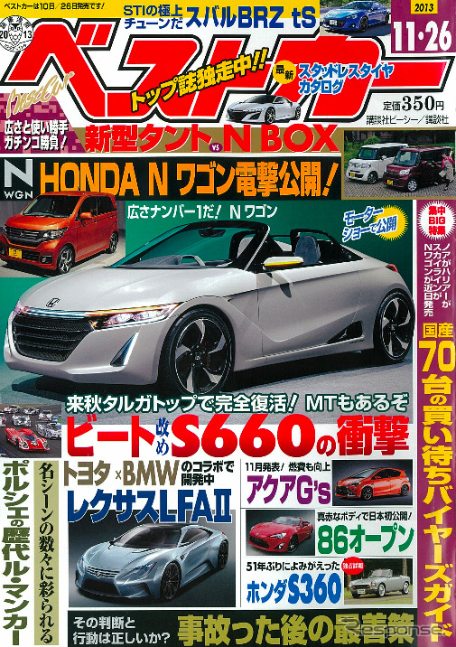 『ベストカー』11月26日号