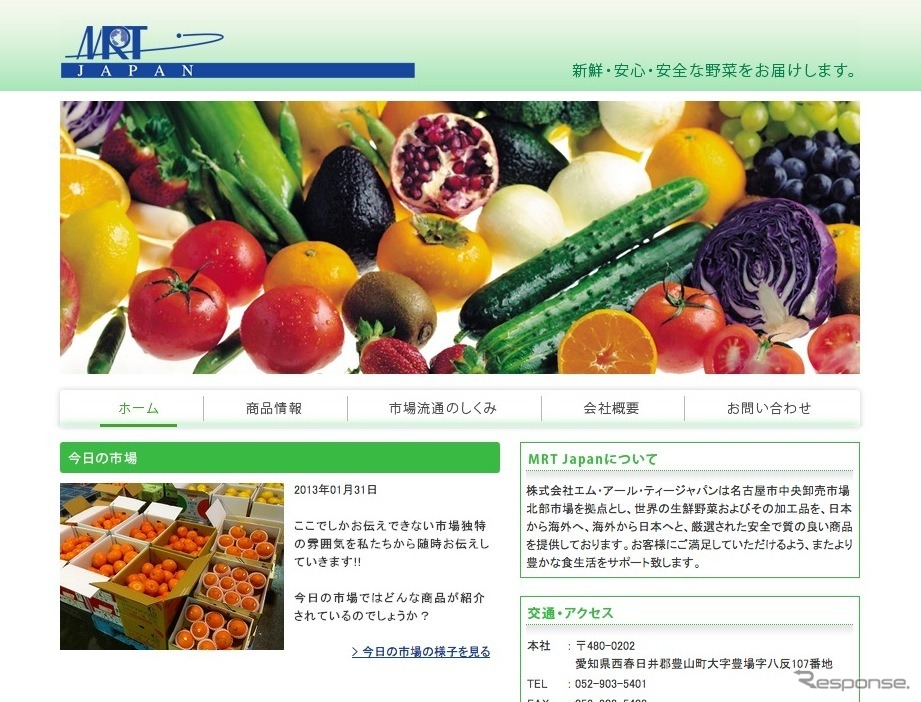 エム・アール・ティー・ジャパン Webサイト