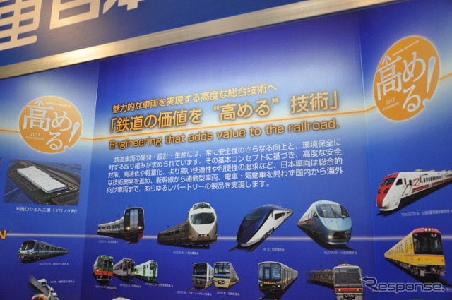 「鉄道技術展」の日本車輌ブース。「鉄道の価値を“高める”技術」がテーマ
