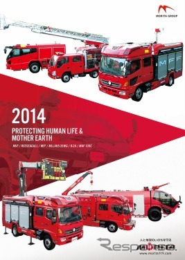 モリタ消防車カレンダー2014