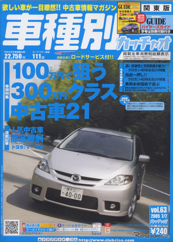 100万円で選べる300万円クラス、21台!!