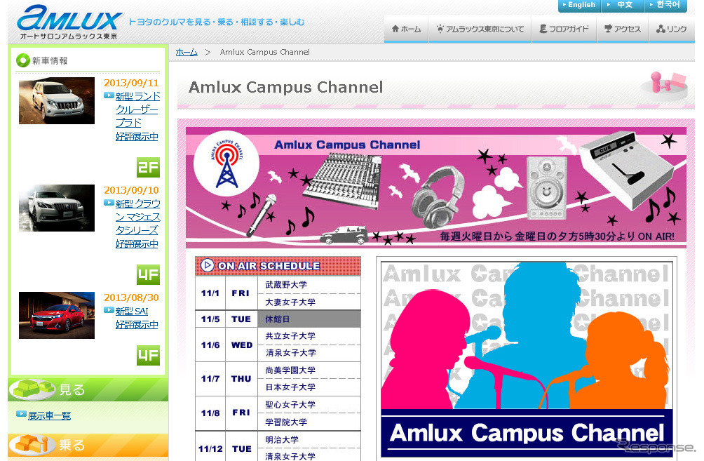 学生によるラジオ番組「Amlux Campus Channel（ACC）」