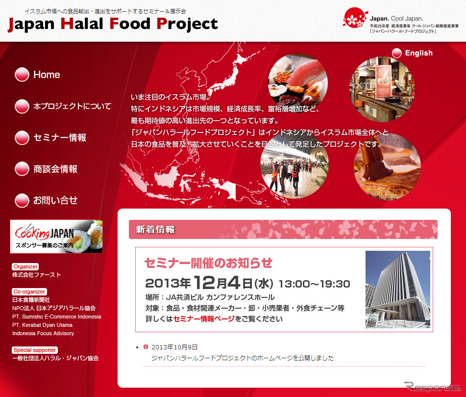 ジャパン・ハラール・フードプロジェクト（webサイト）