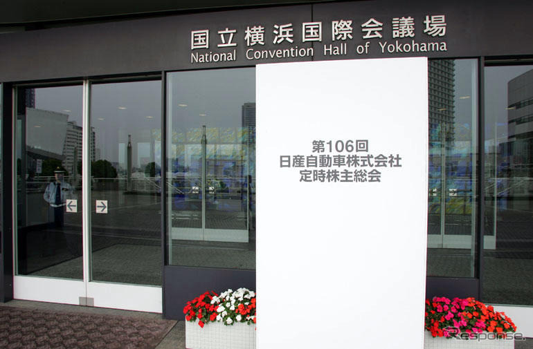 日産株主総会---過去最高の出席者数