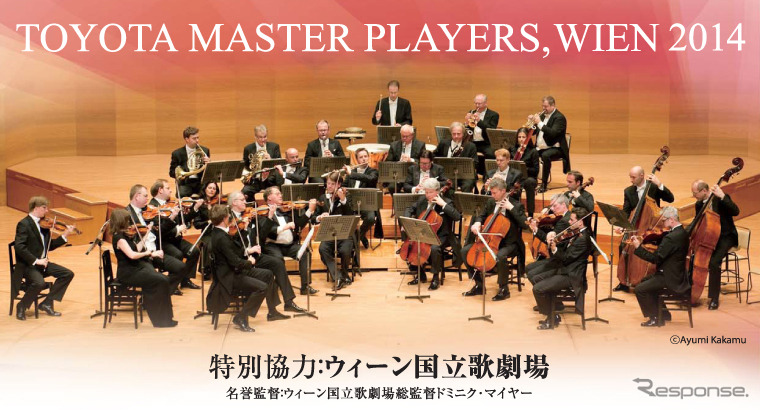 トヨタ・マスター・プレイヤーズ,ウィーン コンサート