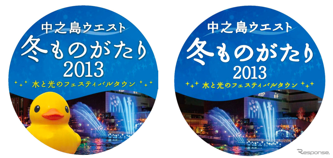 「中之島ウエスト『冬ものがたり2013』」のヘッドマーク。左が7003編成、右が7004編成