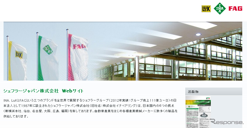 シェフラー ジャパン（webサイト）