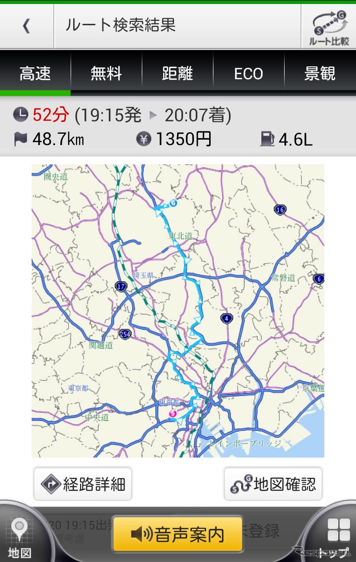 e燃費とNAVITIMEドライブサポーターがアプリ連携。ガソリンスタンドへの無料音声ナビを利用可能に（画像：NAVITIMEドライブサポーター）