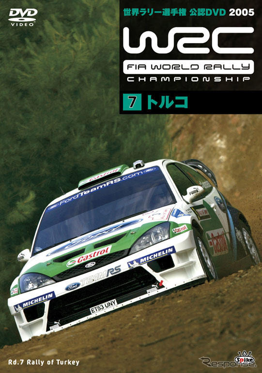 WRC公認DVD「2005 VOL.7 トルコ」を発売