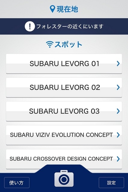「SUBARU TOURS」アプリ画面