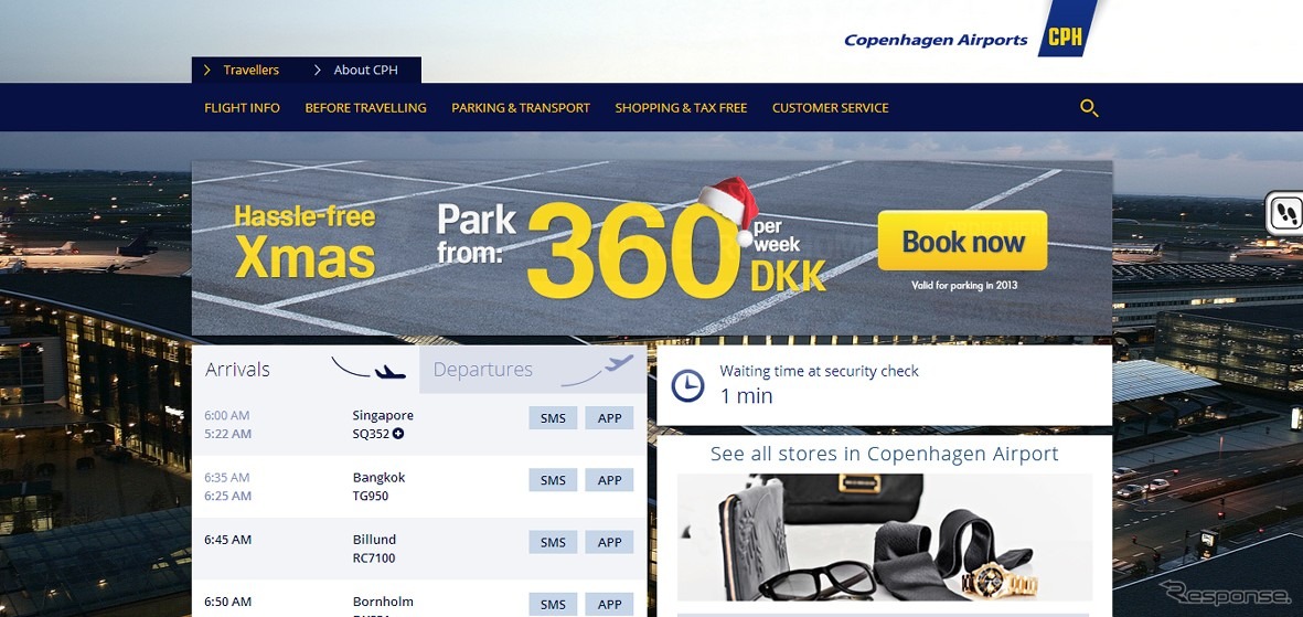 リニューアルしたコペンハーゲン国際空港webサイト