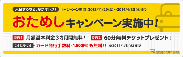 タイムズカープラスのキャンペーン