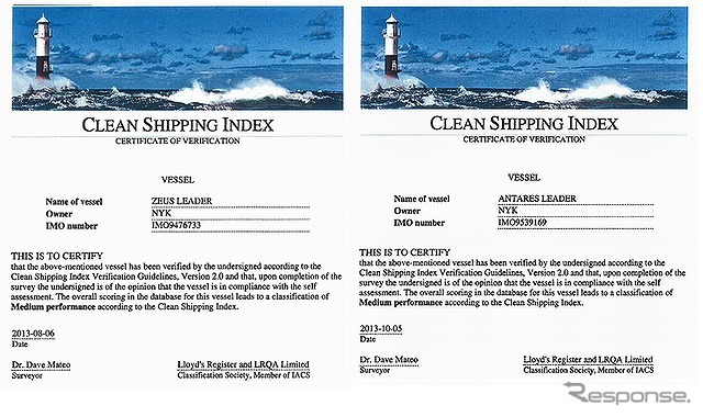 日本郵船、自動車専用船2隻の環境データについて第三者認証機関ロイド・レジスター・クオリティ・アシュアランス・リミテッドから認定