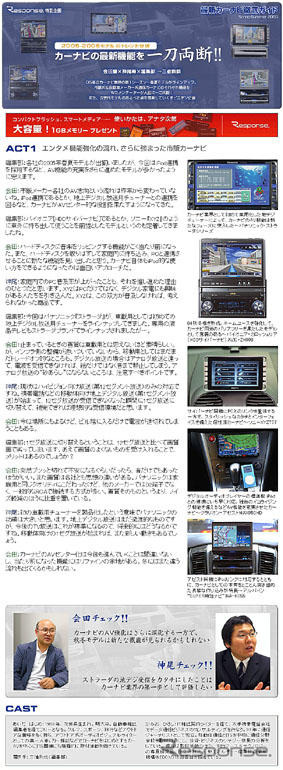 最新カーナビ徹底ガイド 2005春夏…バージョンアップ