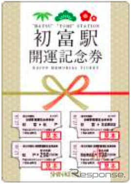 新京成が12月16日から発売する「初富駅開運記念券」。鎌ヶ谷市の神社で発売前に祓い清めているという