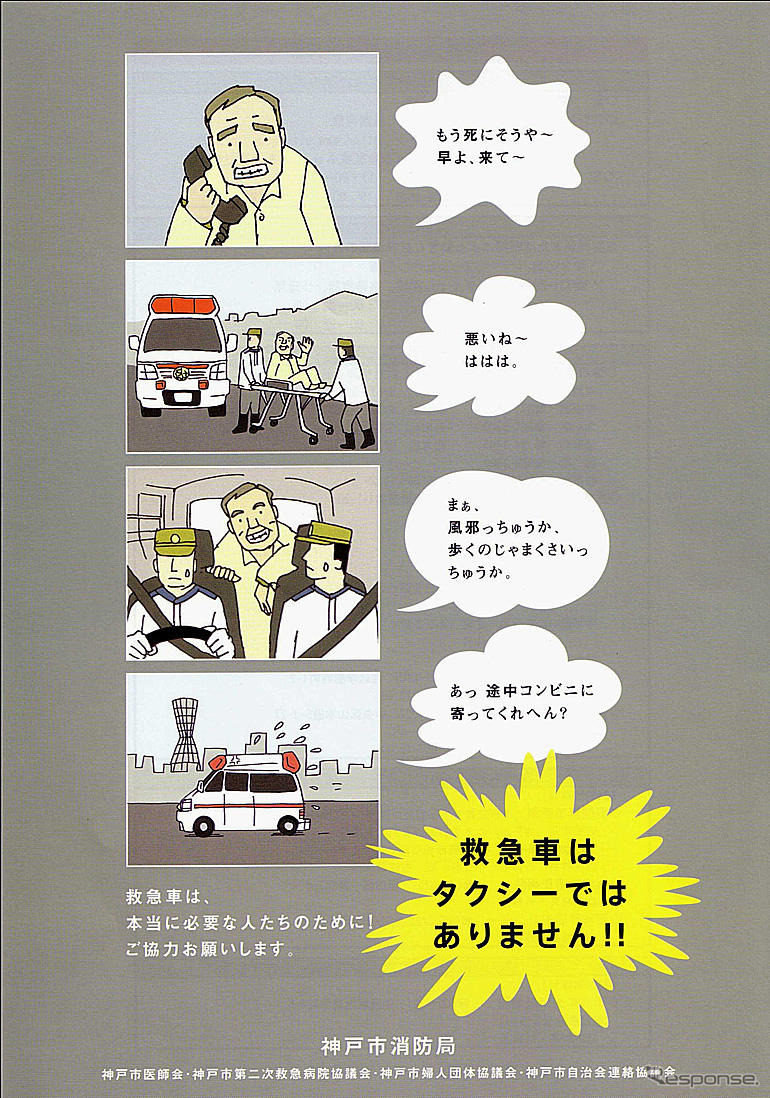 その救急車出動要請、本当に必要ですか?
