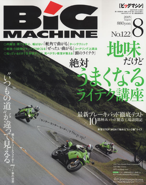 ライディングがうまくなりたい!!…テクニック答えます