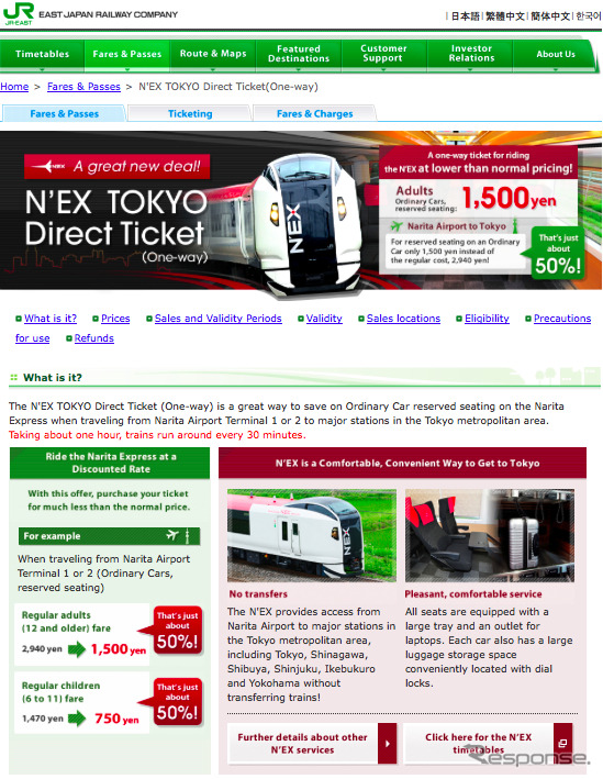 JR東日本の英語版サイトに掲載された「N’EX TOKYO Direct Ticket」の情報