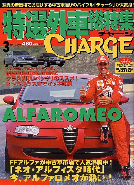 シューマッハがアルファ『147』の欠点を指摘!