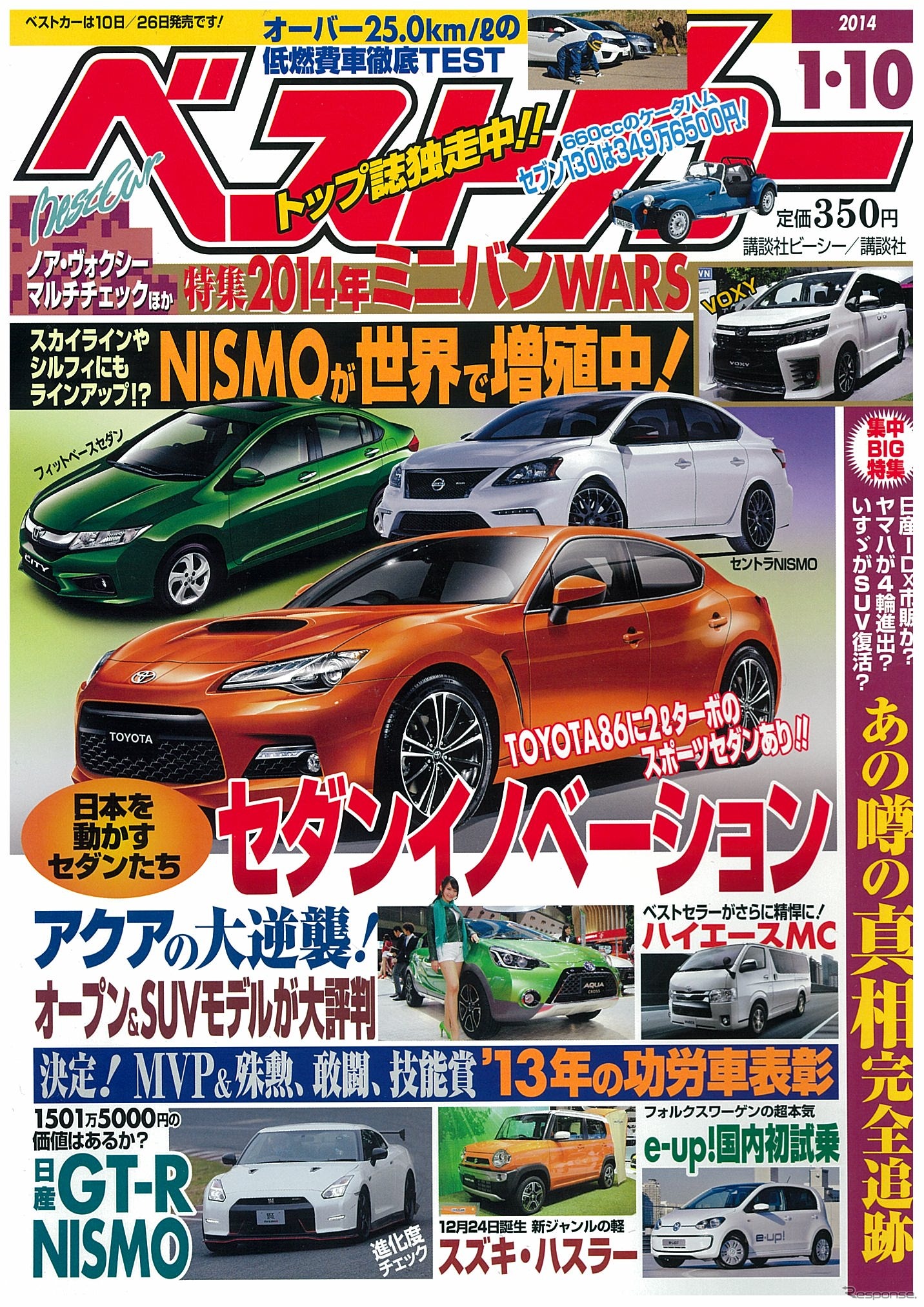 ベストカー1月10日号